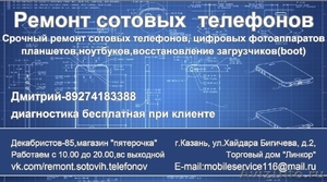 Ремонт сотовых телефонов Казань - Изображение #3, Объявление #966124