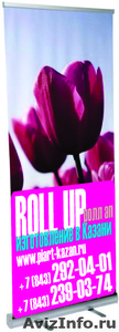 Ролл ап (Roll up) – рекламные выставочные стенды - Изображение #1, Объявление #260549