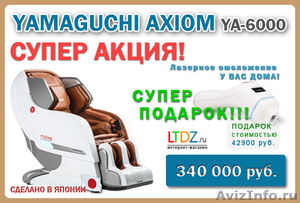Массажное кресло Yamaguchi Axiom - Изображение #2, Объявление #1017043