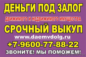 Кредиты под залог  недвижимости в Казани - Изображение #1, Объявление #1018475