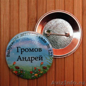 Значки закатные в Казани - Изображение #1, Объявление #1228502