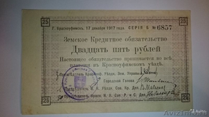 Интересуюсь старыми бумажными деньгами Царской России и СССР - Изображение #4, Объявление #1244643
