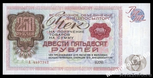 Интересуюсь старыми бумажными деньгами Царской России и СССР - Изображение #6, Объявление #1244643