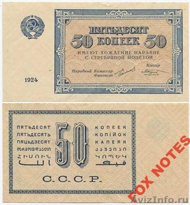 Интересуюсь старыми бумажными деньгами Царской России и СССР - Изображение #3, Объявление #1244643