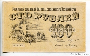 Интересуюсь старыми бумажными деньгами Царской России и СССР - Изображение #9, Объявление #1244643