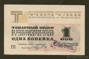 Интересуюсь старыми бумажными деньгами Царской России и СССР - Изображение #7, Объявление #1244643