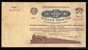 Интересуюсь старыми бумажными деньгами Царской России и СССР - Изображение #10, Объявление #1244643