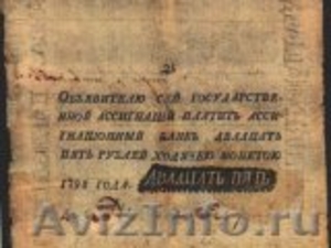 Интересуюсь старыми бумажными деньгами Царской России и СССР - Изображение #8, Объявление #1244643