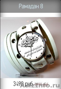 Часы для истинного мусульманина - Изображение #7, Объявление #1372996