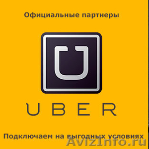 Работа в международной компании такси - Изображение #1, Объявление #1451356