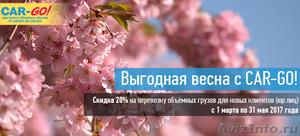 Перевозка сборных грузов по России от 1кг - Изображение #1, Объявление #1540866