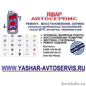 «Яшар-автосервис» - теперь и в Казани! - Изображение #1, Объявление #1580293
