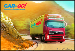 Доставка грузов по России от 1 кг до 20-ти тонн на выгодных условиях - Изображение #1, Объявление #1601638