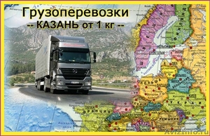 Грузоперевозки Казань , доставка грузов по России - Изображение #4, Объявление #1635298