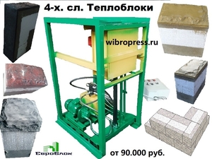  Мини Станки,  Вибропрессы ,  Ручные станки для блоков и т.д.