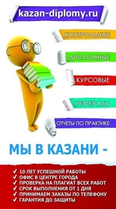 Помощь с обучением в Казани - Изображение #1, Объявление #1663839