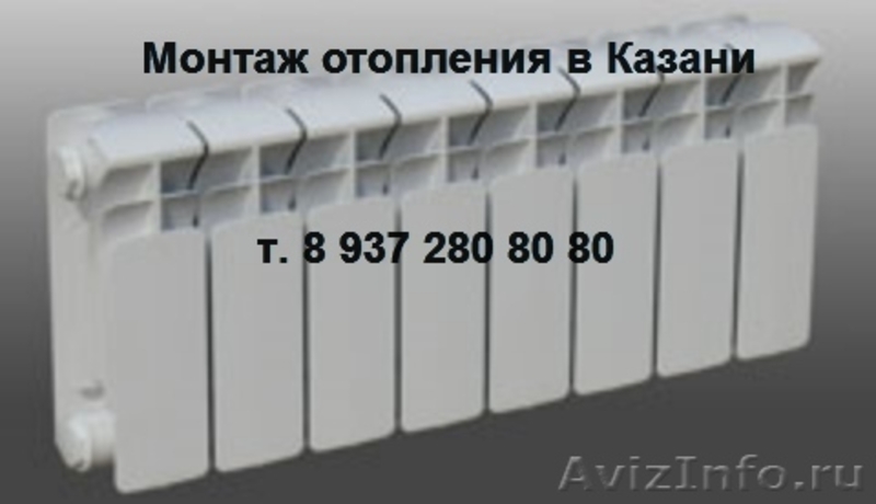 Казань Замена монтаж  радиаторов  батарей  отопления в квартире в Казани - Изображение #2, Объявление #104011