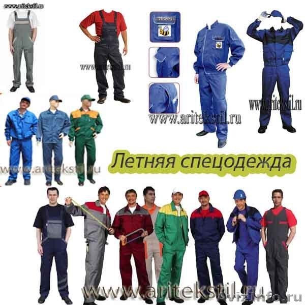 костюм рабочий летний  - Изображение #1, Объявление #158665