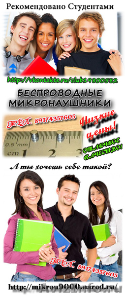 БЕСПРОВОДНЫЕ МИКРОНАУШНИКИ В  КАЗАНИ и по РОССИИ Хэнс хенс  - Изображение #1, Объявление #215279