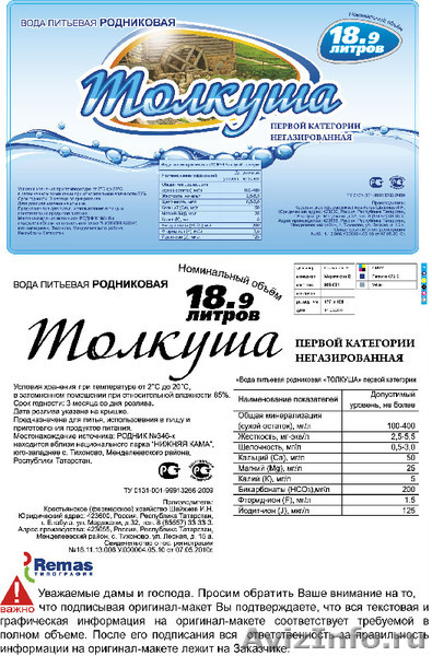 Родниковая питьевая вода Толкуша 19 лит. - Изображение #1, Объявление #344440