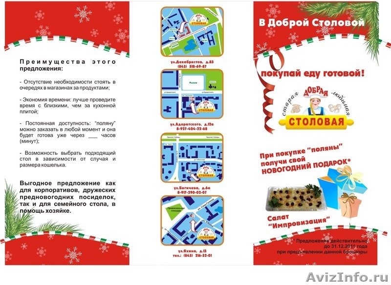 Организуем праздничный стол - Изображение #1, Объявление #476471