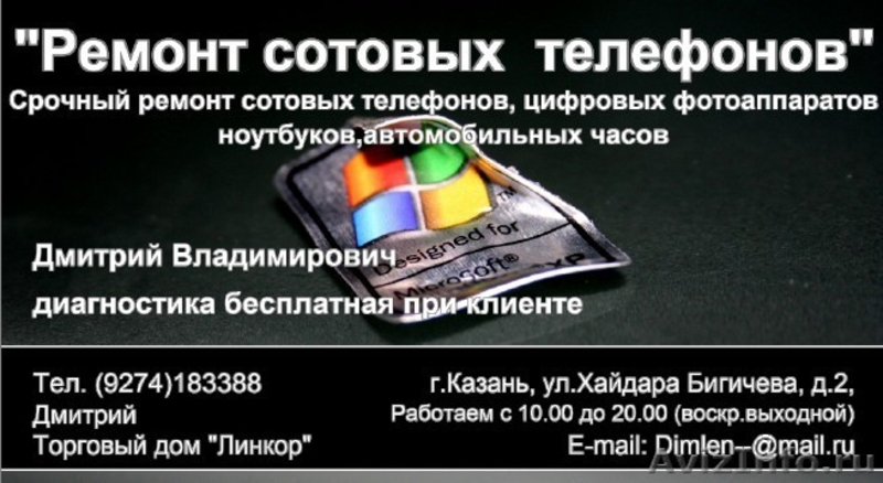 Ремонт сотовых телефонов-цифровых фотоаппаратов   ИП Васильев - Изображение #2, Объявление #485655