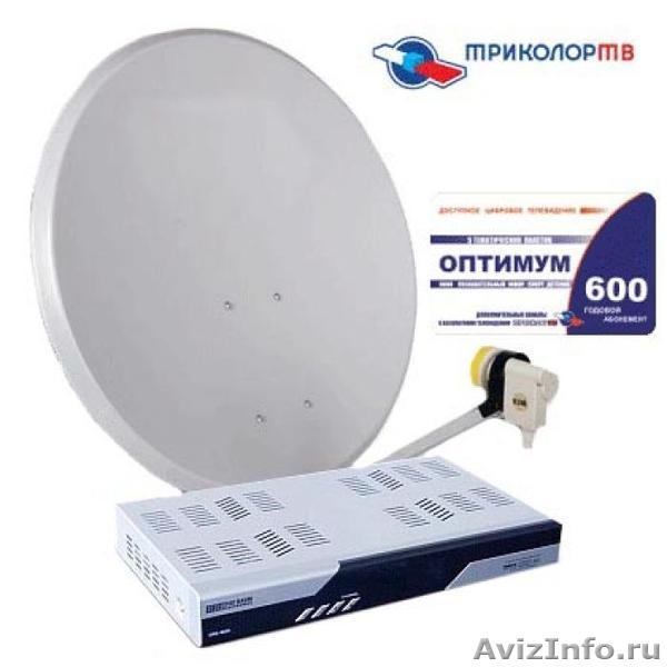 спутниковый комплект "Триколор ТВ" - Изображение #2, Объявление #621596