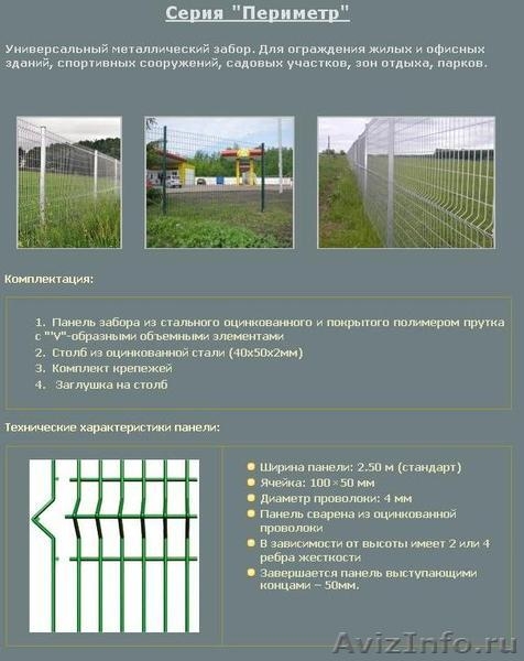 Универсальный металлический забор - Изображение #2, Объявление #654188