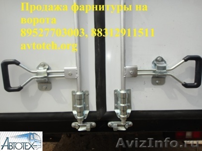 1)	Продажа фурнитуры на распашные ворота а/м Газ. - Изображение #1, Объявление #748601