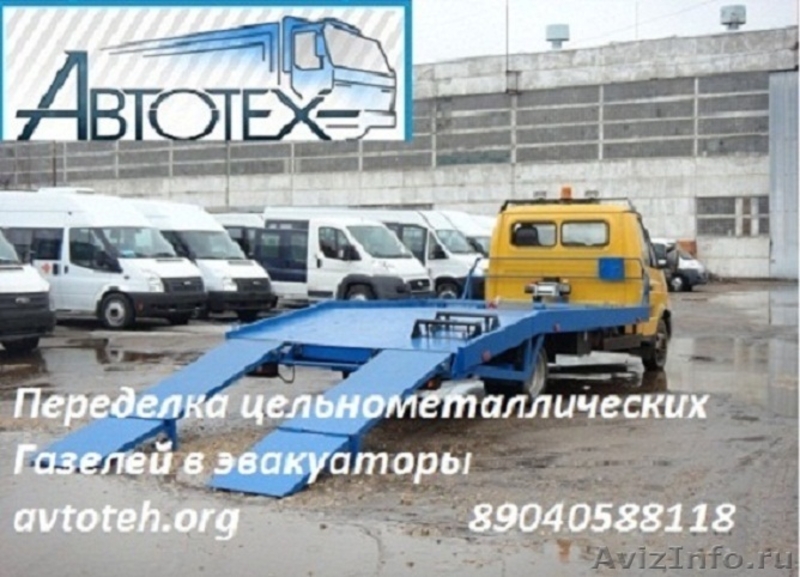 Переделка цельнометалической газели, продажа рам и передней части - Изображение #2, Объявление #775904