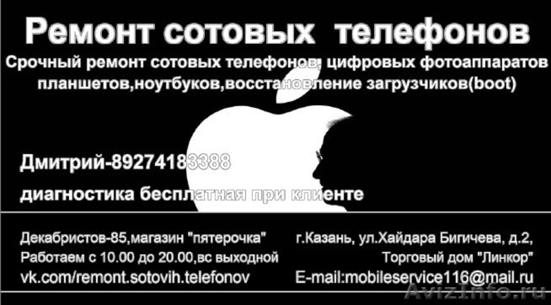 mobileservice116 - Изображение #2, Объявление #865498