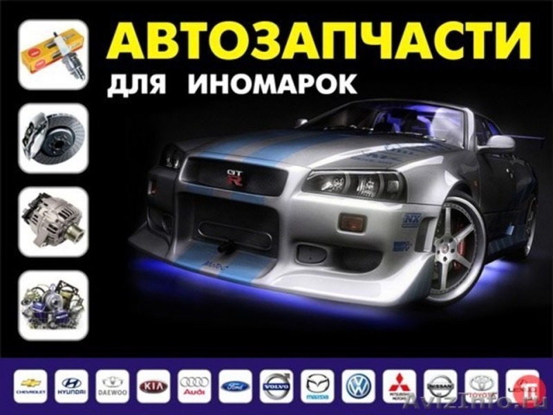 Автозапчасти на все модели иномарок оригинал - Изображение #1, Объявление #986030