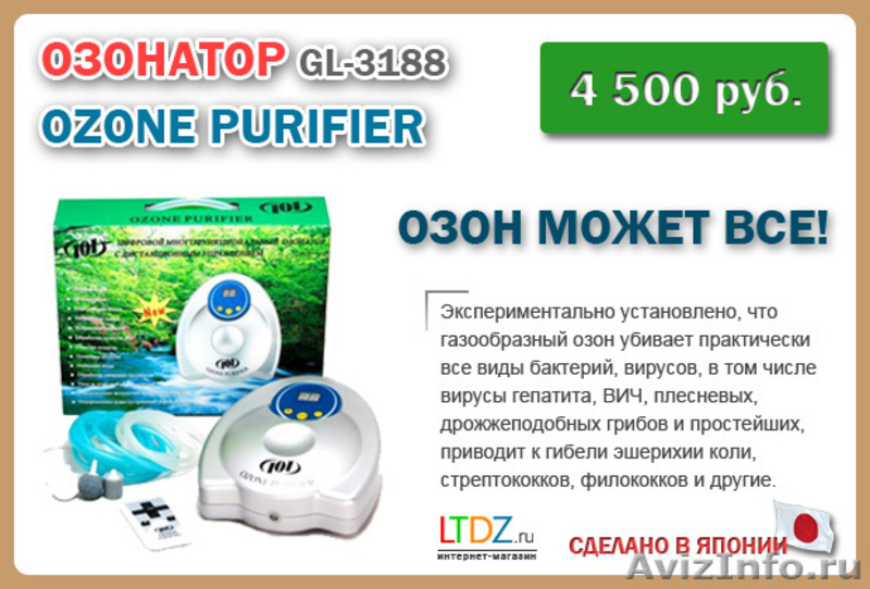 Озонатор воды GL-3188 - Изображение #2, Объявление #1017046
