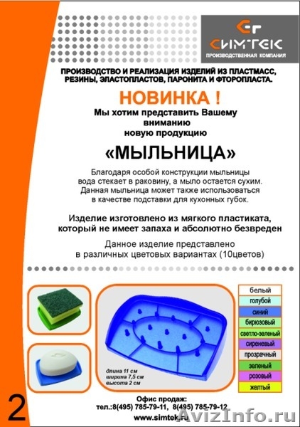 Мыльница(цвета в ассортименте) - Изображение #1, Объявление #1481277
