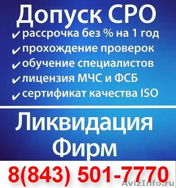 Регистрация ооо/ликвидация, готовые фирмы, лицензии мчс,фсб,сро - Изображение #1, Объявление #1488253