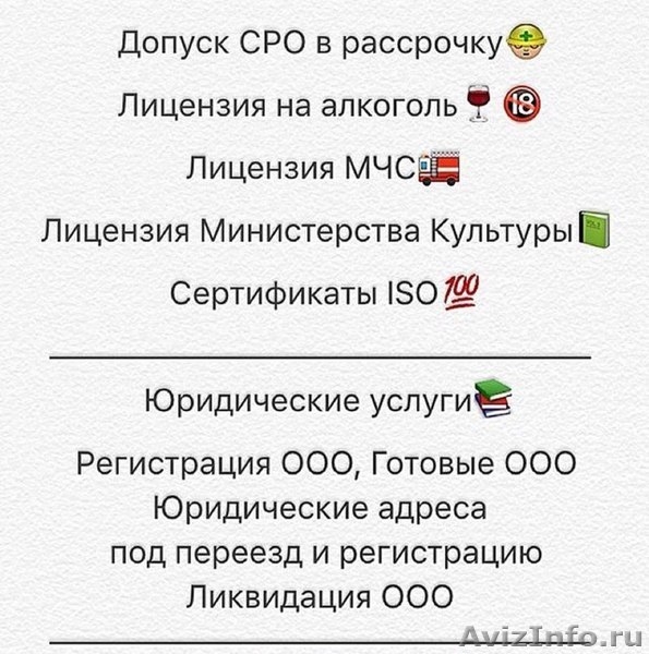 Регистрация ооо/ликвидация, готовые фирмы, лицензии мчс,фсб,сро - Изображение #2, Объявление #1488253