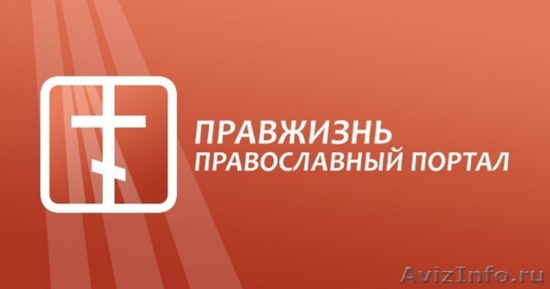 Православный гипермаркет - Изображение #1, Объявление #1576756