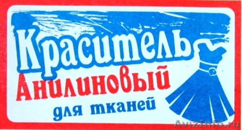 Продам Красители - Изображение #1, Объявление #1612944